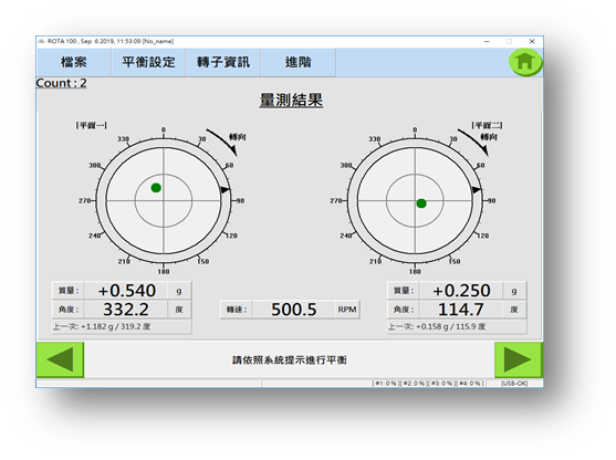 ROTA-H10 通用型臥式平衡機的軟體畫面
