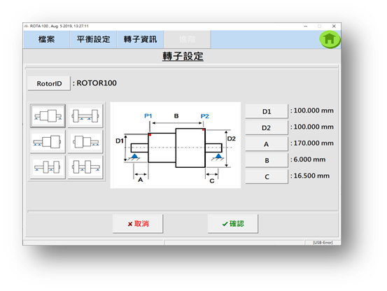 ROTA-H10 通用型臥式平衡機的轉子設定畫面