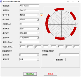 ARO-02 , 非接觸式偏擺測試機